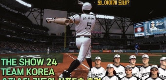 [팀코리아VS메이저] 슈퍼스타 김도영 시즌5호 홈런! 예측 타격 적중!... | MLB 더 쇼 24 [팀코리아VS메이저] 슈퍼스타 김도영 시즌5호 홈런!...