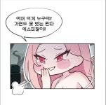 트릭컬 힘숨찐몸매를 가진 에스피 만화