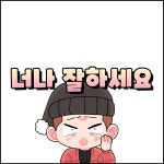 너나 잘하세요