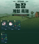 스팀 농장게임 축제 포인트상점 무료 아이템 3종