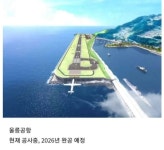 지역 발전을 위해 건설된다는 공항들jpg