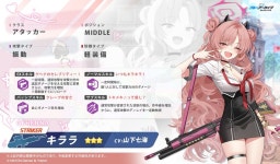 블루 아카이브日 스킬 소개 키라라
