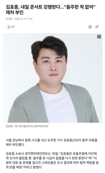김호중, 내일 콘서트 강행한다…