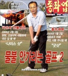 이쯤되면 환경운동가랑 손잡고 골프장과 컨트리클럽을 초토화시키고싶다. | 정치유머 게시판 이쯤되면 환경운동가랑 손잡고 골프장과... 