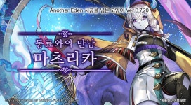 어나더에덴 마츠리카 베르트랑 성도각성 공개