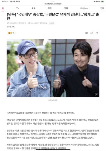 [단독] ‘국민배우’ 송강호, ‘국민MC’ 유재석 만난다…‘핑계고’ 출연 | 방송/연예 정보 [단독] ‘국민배우’ 송강호, ‘국민MC’ 유재석...