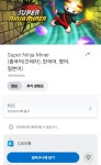 슈퍼 닌자 마이너 한국어판 금일 출시 | 콘솔 정보 게시판 슈퍼 닌자 마이너 한국어판 금일 출시 | 콘솔 정보 게시판 | 루리웹