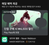 플레이패스 카카오페이지 5000캐시네이버 100쿠키 6500원