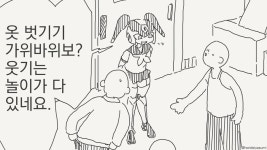 옷벗는 내기하는 만화