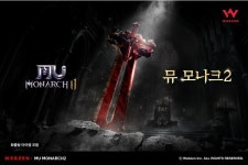 ‘뮤 모나크2’ 역대 뮤 IP 중 가장 빠른 캐릭터 육성으로 승부 | 모바일 정보 게시판 ‘뮤 모나크2’ 역대 뮤 IP 중 가장 빠른 캐릭터 육성으로... 