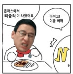 돈까스에서 리슝좍이 나왔어요