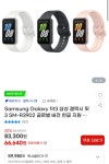 지마켓 삼성 갤럭시 핏3 SMR3902 66640원무료