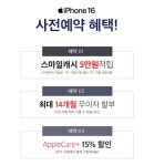 예판아이폰16 사전예약판매9월13일금오후9시 시작
