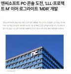 엔씨소프트 PC·콘솔 도전, ‘프로젝트 M’ 이어 도그라이트 ‘MDR’ 개발 | 유머 게시판 엔씨소프트 PC·콘솔 도전, ‘프로젝트 M’ 이어... 