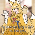 (여우찻집)예쁜여우 보구가용! 여우찻집 264~266편!! | 유머 게시판 (여우찻집)예쁜여우 보구가용! 여우찻집 264~266편!! | 유머 게시판 | 루리웹