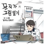 일상툰 문작가의 그림일기 41화