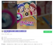아이엠스타 10주년 극장판 미래로의 스타웨이 vod 서비스 개시