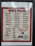 부천 돈스파 옆 파스타집 양마니 파스타