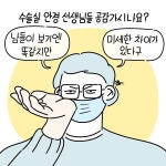 안경 끼는 사람들은 공감하는 만화manwha