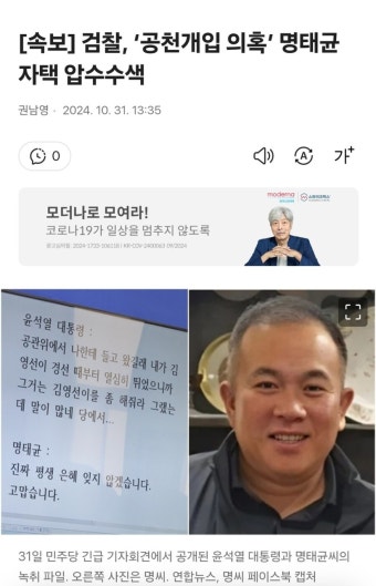 [속보] 검찰, ‘공천개입 의혹’ 명태균 자택 압수수색 | 정치유머 게시판 [속보] 검찰, ‘공천개입 의혹’ 명태균 자택 압수수색 | 정치유머...