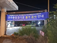 전주) 경기장씨는 죽고만거지! | 유머 게시판 전주) 경기장씨는 죽고만거지! | 유머 게시판 | 루리웹