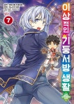 [길찾기]이상적인 기둥서방생활 코믹스 6~7권 11/20 배본예정 | 만화책 라노벨 도서 웹툰 정보 [길찾기]이상적인 기둥서방생활 코믹스 6~7권 11... 
