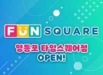 반다이 FUN SQUARE 영등포 타임스퀘어점 13일 오픈