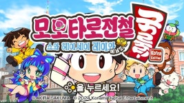 모모타로 전철 후기