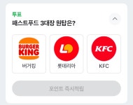 패스트푸드 3대장 원탑은