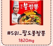 의외로 엄청 짠 라면