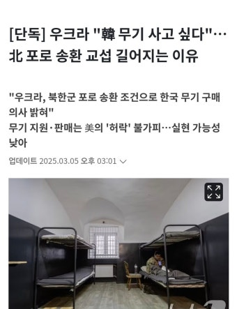 우크라가 무기 사고 싶단 말이 그렇게 이상한가