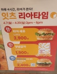 롯데잇츠 롯데리아 데리버거 2400원 외 47420