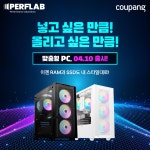퍼플랩PC 쿠팡에서 선보이는 반본체 구성 5종 오픈
