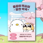 몬스터 하루 4캔 마시지 말라던 약사 근황