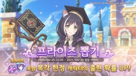 프린세스커넥트 4월 25일금 업데이트 예정 안내 캬루 편입생 복각