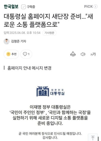 대통령실 홈페이지 새단장 준비새로운 소통 플랫폼으로