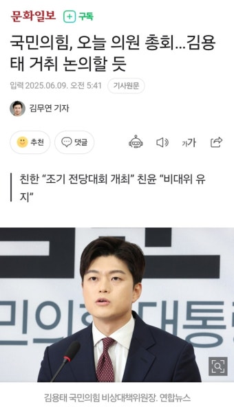 국민의힘 오늘 의원 총회김용태 거취 논의할 듯