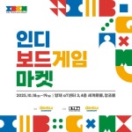 젬블로컴퍼니 인디보드게임마켓 2025 개발자 부스 지난 11일수부터 모집 중