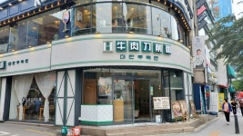 서울 신촌 우육면 탄탄멘 모음