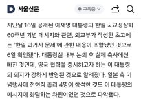 한일국교 60주년 축사 초고에 있던 과거사 제외