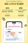 땡겨요 푸라닭치킨 6천원 할인 77