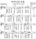 어버이날 부르는 어머니의 마음 노래 특JPG