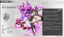라스트오리진 신규 캐릭터 소개 라이언 코퍼레이션릴리 블룸메르헨