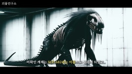scp괴물연구소 682 리메이크 하는구나
