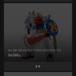 건프라 하 슈바 mg 셴롱 한정 놓쳤네