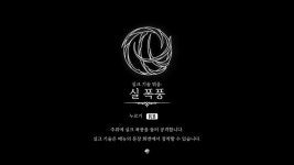 실크 기술 실 폭풍 위치