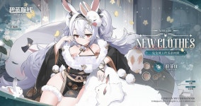 아주르레인 신규 스킨소개 가스코뉴 라피Ⅱ