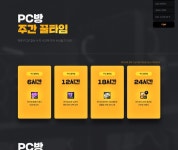 던파 종민이형 다음 피방이벤트는 맛도리지