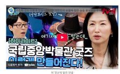 유퀴즈 영상에 달린 국립중앙박물관 스탭의 댓글