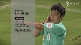 축구그라운드 위의 포청천